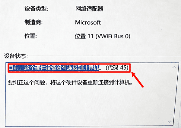 目前,这个硬件设备没有连接到计算机。(代码45) 目前,这个硬件设备没有连接到计算机。(代码45)