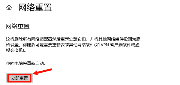 重置网络配置 重置网络配置