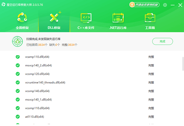 MSVCP140D.dll下载修复完成