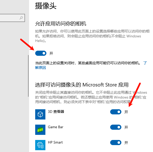 开启Windows摄像头访问权限