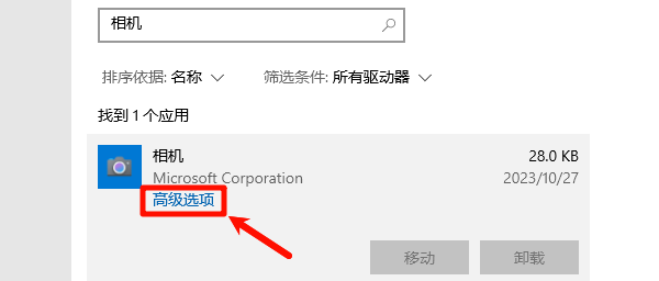 重置Windows相机应用