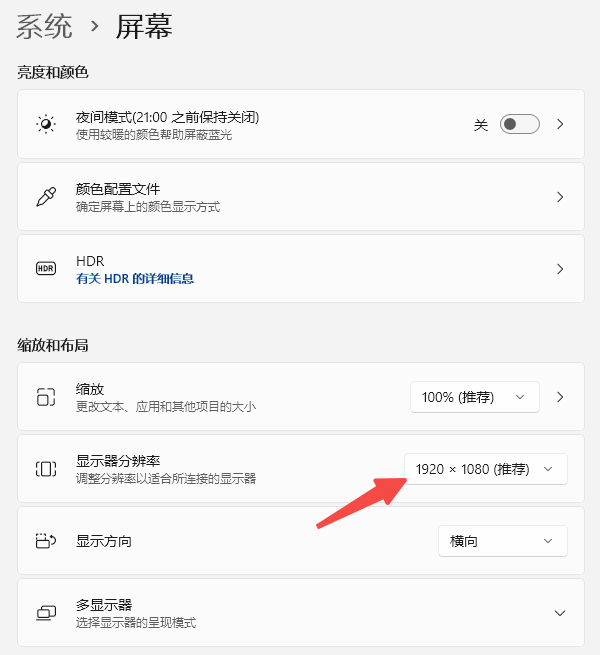 显示分辨率 显示分辨率