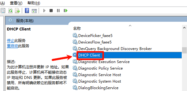 检查Windows网络适配器服务