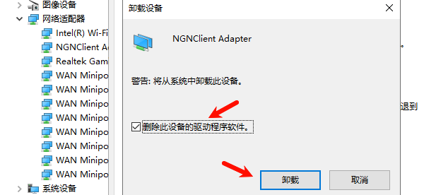 卸载残留虚拟网卡驱动