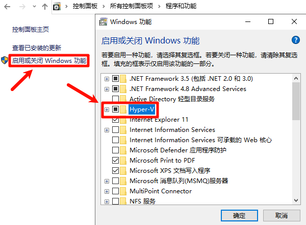 启用或关闭Windows功能