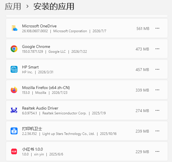 卸载长期不用的软件