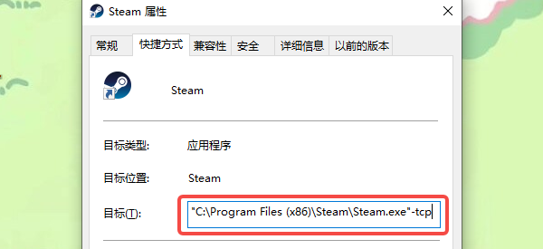 添加-tcp参数强制使用TCP协议