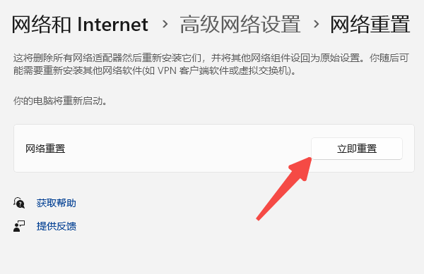 重置网络设置