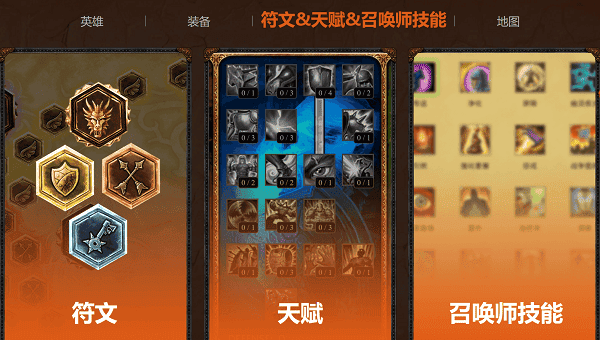 符文与天赋系统复活 符文与天赋系统复活