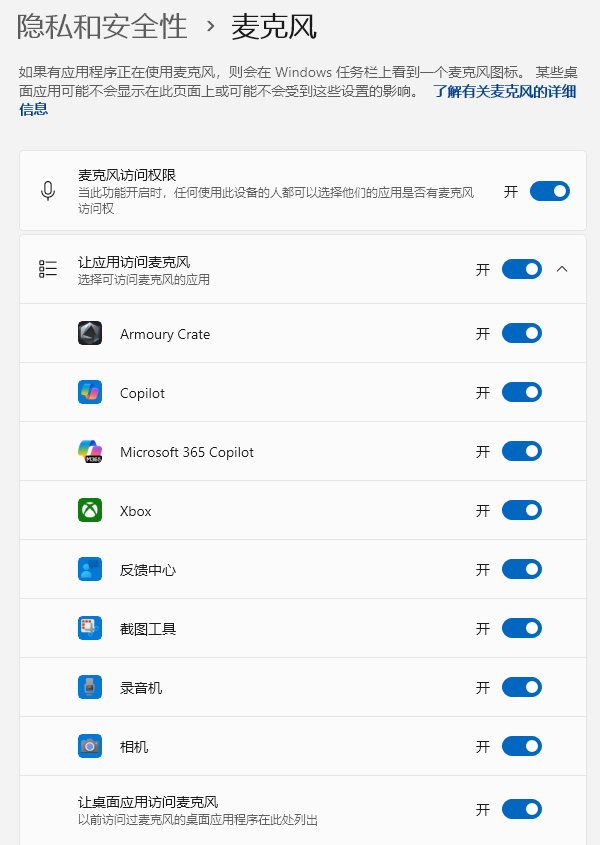 开启麦克风权限 开启麦克风权限