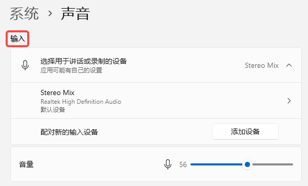 检查默认输入设备 检查默认输入设备