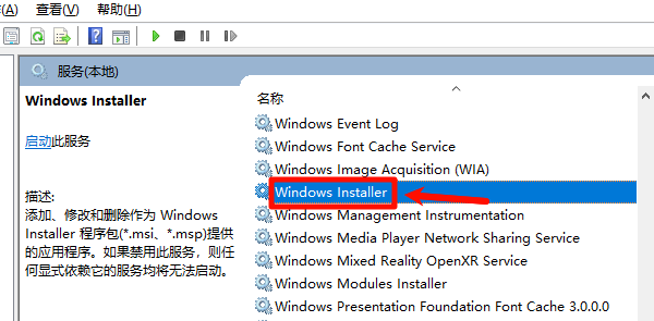 修复Windows Installer服务 修复Windows Installer服务