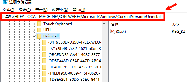 删除异常的卸载注册信息 删除异常的卸载注册信息