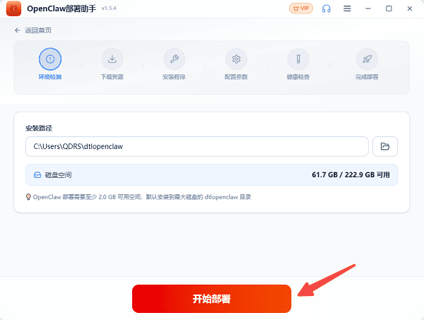 OpenClaw部署助手简介 OpenClaw部署助手简介