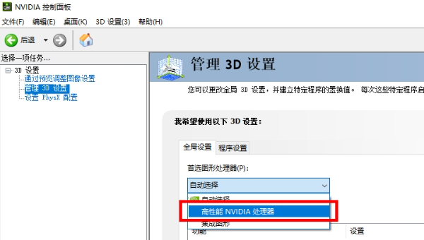 强制游戏走独显（双显卡机型必做）