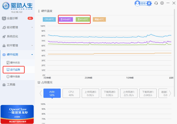 使用驱动人生查看显卡温度