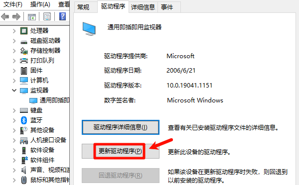 更新驱动程序 更新驱动程序