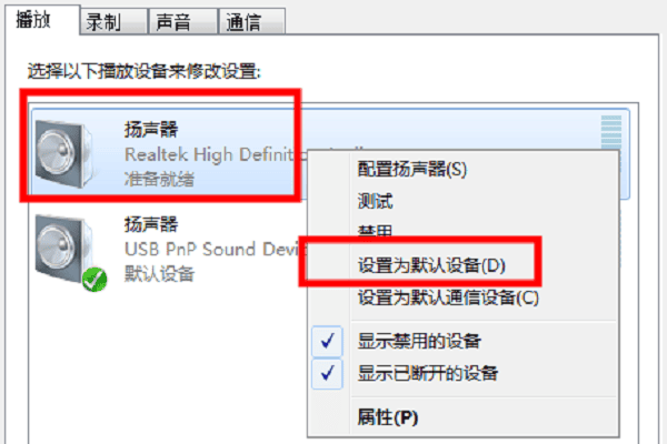 检查默认播放设备 检查默认播放设备