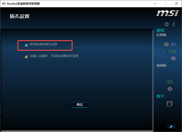 调整Realtek音频管理器设置 调整Realtek音频管理器设置