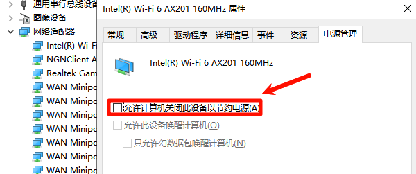 关闭无线网卡节能功能 关闭无线网卡节能功能