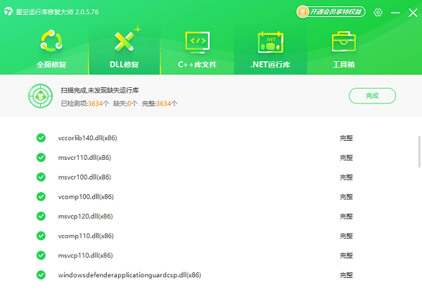 msvcp60d.dll下载修复完成 msvcp60d.dll下载修复完成