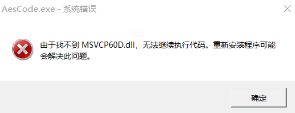 msvcp60d.dll是什么文件 msvcp60d.dll是什么文件