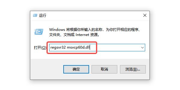 手动下载并放置msvcp60d.dll 手动下载并放置msvcp60d.dll