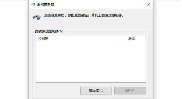 使用Windows工具重新校准手柄 使用Windows工具重新校准手柄