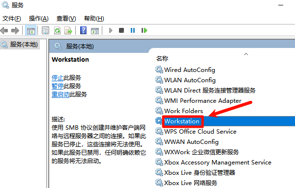 检查Workstation服务是否启动