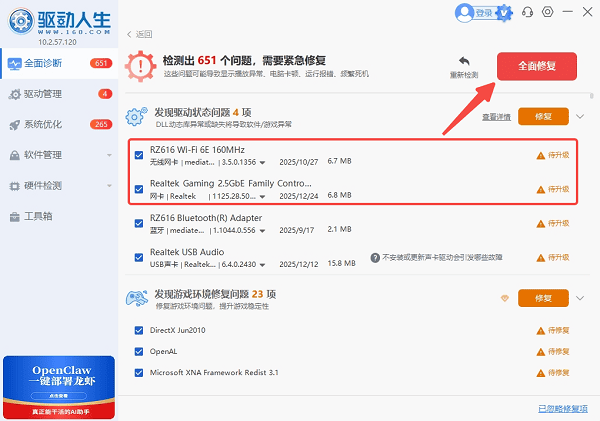 使用驱动人生修复网卡驱动