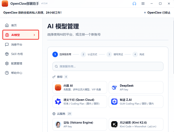 配置AI模型 配置AI模型