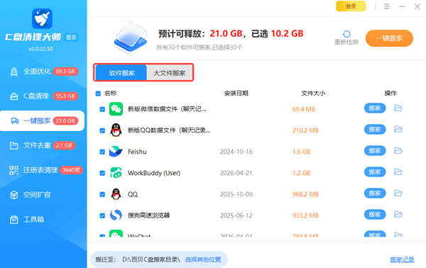 软件搬家 软件搬家