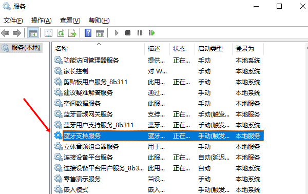 检查蓝牙服务是否启动