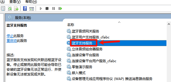 检查蓝牙相关服务是否正常