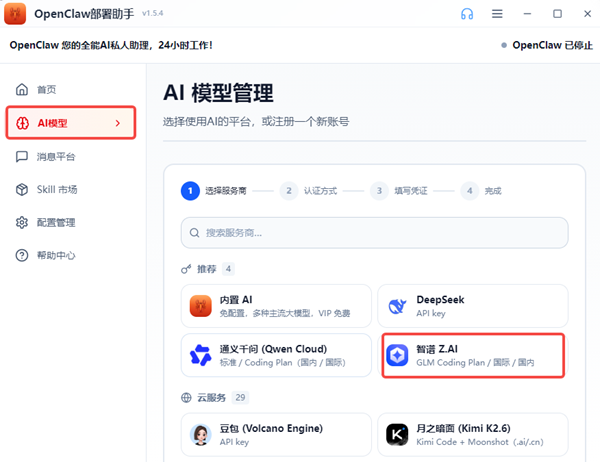 配置GLM-5.2模型 配置GLM-5.2模型