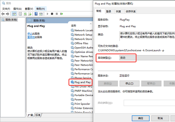 重启“即插即用”服务