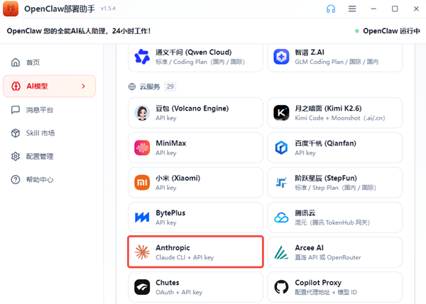 进入AI模型设置页面