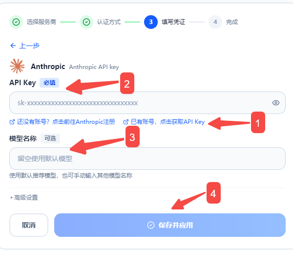申请API Key