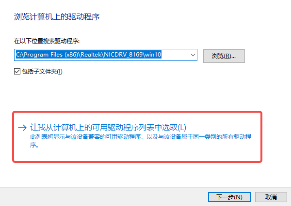 手动更新驱动程序