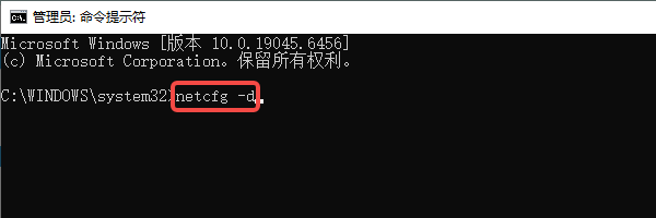 重置网络配置