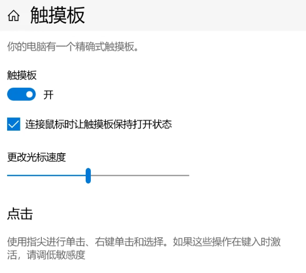 检查外接鼠标有没有影响 检查外接鼠标有没有影响