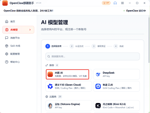 使用内置AI 使用内置AI
