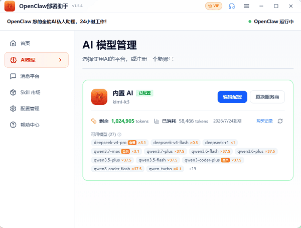 模型配置完成 模型配置完成
