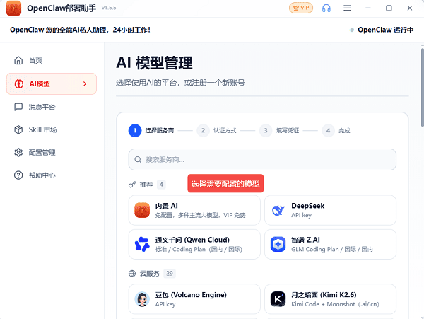 选择需要配置的模型
