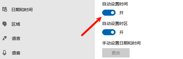 开启自动设置时间 开启自动设置时间