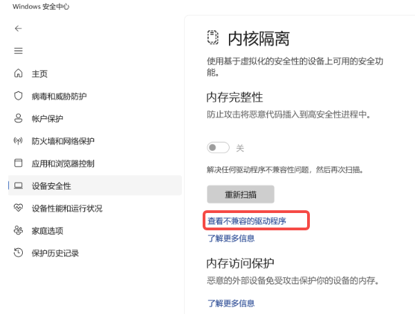 内核隔离是什么 内核隔离是什么
