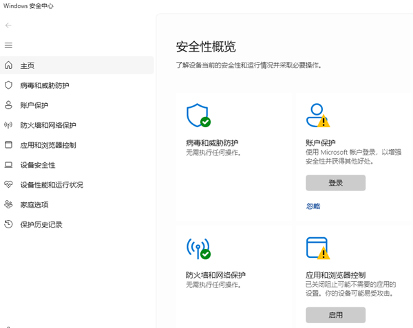 Win11安全中心的黄色感叹号 Win11安全中心的黄色感叹号