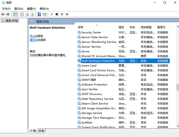 检查Windows相关服务设置