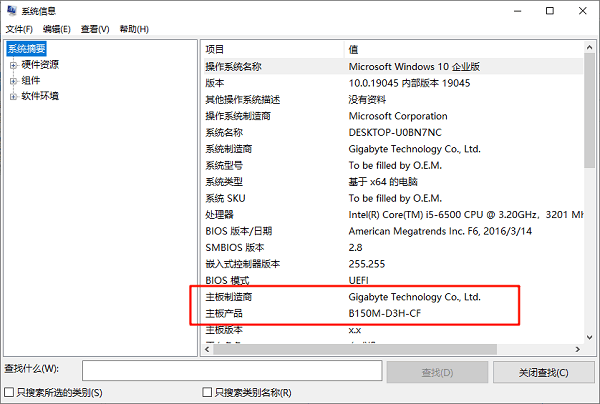 查看系统信息中的主板型号 查看系统信息中的主板型号