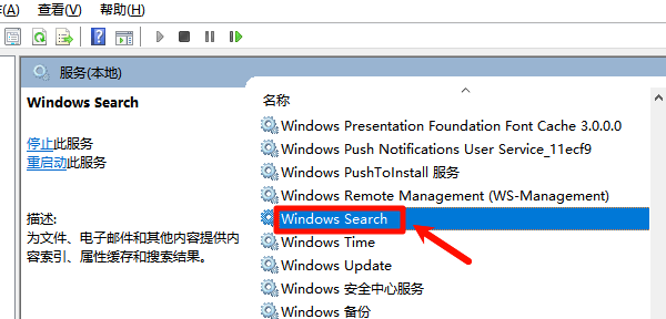 检查Windows Search服务